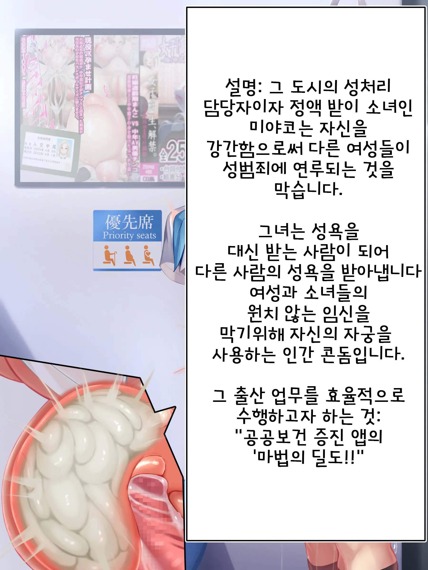 Watashi Wa Minna No Condom - Fuuki Kaizen To Mahou No Dildo Seihanzai Keisuu 400% | 생체형 콘돔 - 마법의 딜도로 모두의 범죄 억제 성범죄율 400%